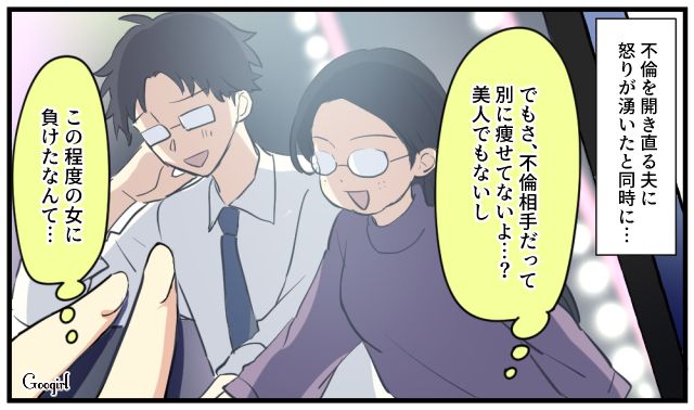 「どうしてこの程度の女に…」産後太りを理由に夫に不倫された話