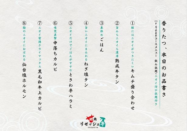 香り立つ、お品書き