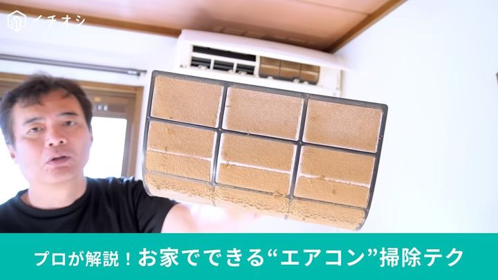 エアコン掃除