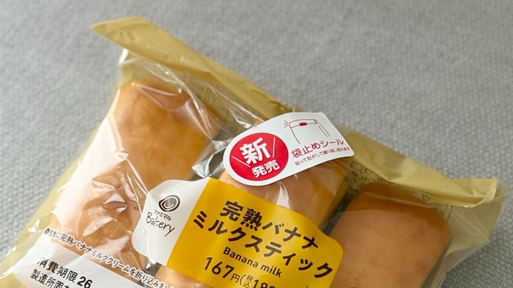 開けた途端、バナナの香り！【ファミマ】ひとつ30円のパンは朝食に最適