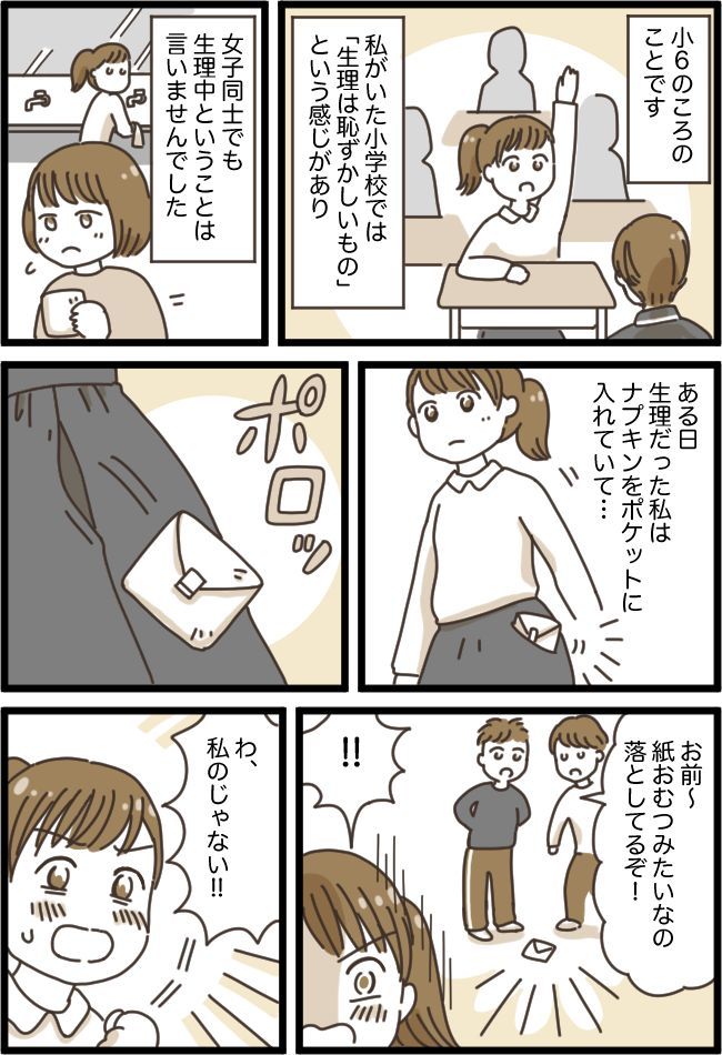 「紙おむつ落としてるぞ」そ、それは…！男子に見られ…とっさに私の口から出た言葉