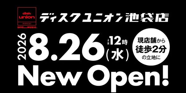 【東京都豊島区】「ディスクユニオン池袋店」が移転！リニューアルオープン当日は新着中古品を一斉展示