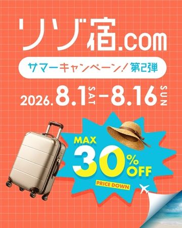 リゾート専門宿泊予約サイト「リゾ宿.com」でキャンペーン！旅行の前・中・後を支援