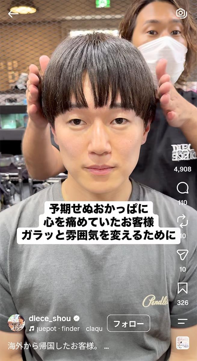 海外でおかっぱにされてしまった……悩む男性がイメージチェンジ！