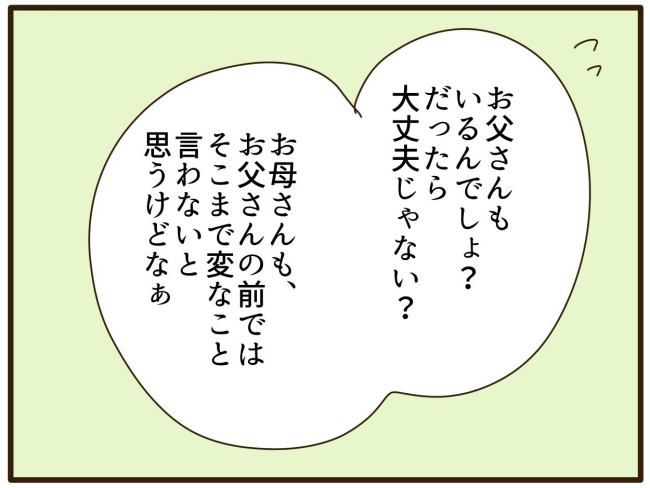 あなたはなんてかわいそう／山野しらす