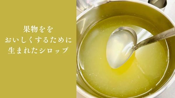 『山形完熟桃のフルーツポンチッチ』が「Makuake」で発売。山形桃が主役！