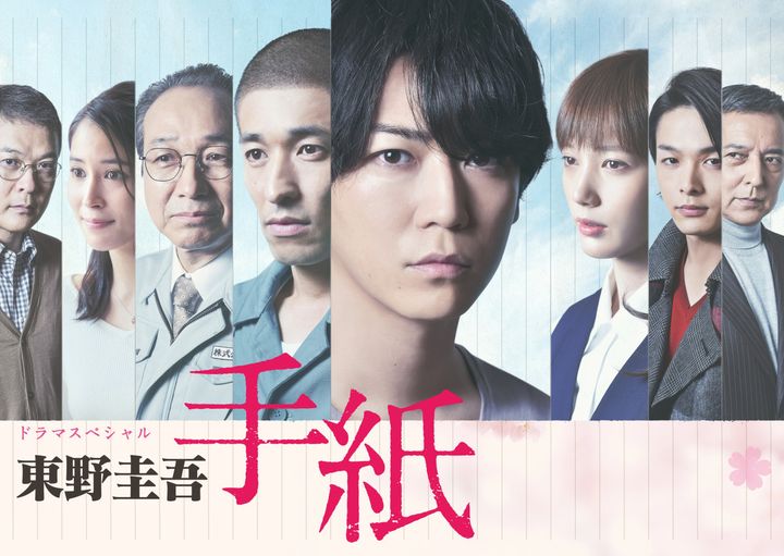 ドラマスペシャル『東野圭吾 手紙』 （C）テレビ東京 width=