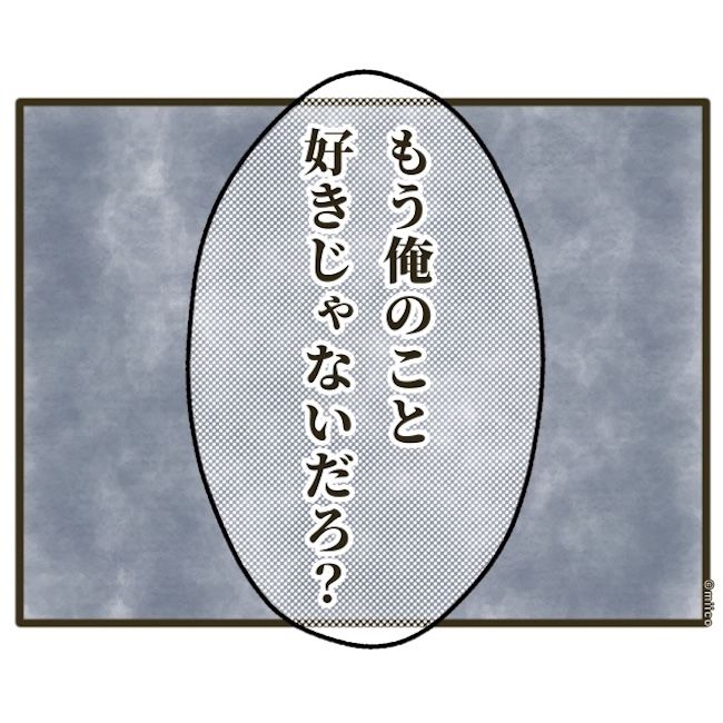 自己中クズ夫に天罰を！／みぃ子