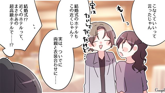 同窓会でいじめ加害者から暴言を吐かれたけど…「悪い虫がつかないか心配だった」迎えに来たイケメン婚約者が守ってくれた話