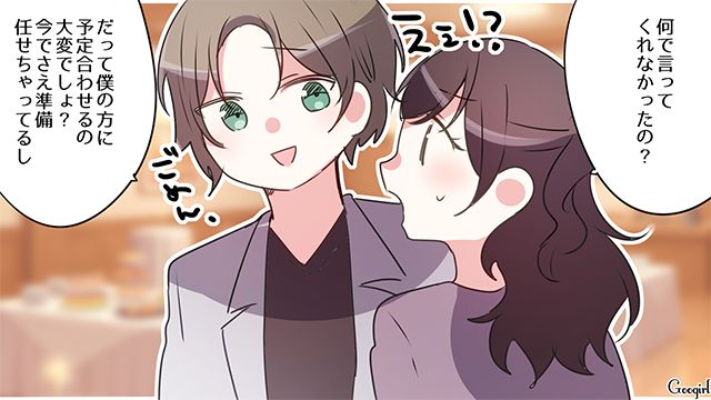 同窓会でいじめ加害者から暴言を吐かれたけど…「悪い虫がつかないか心配だった」迎えに来たイケメン婚約者が守ってくれた話
