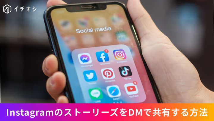 Instagramのストーリーズ閲覧画面から紙飛行機アイコンをタップして特定ユーザーのDMへシェアする操作手順イメージ