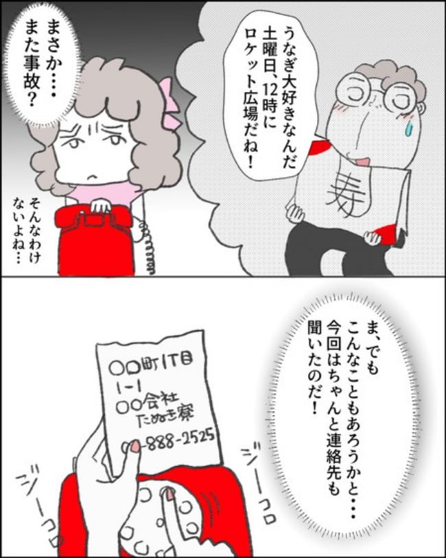 理想じゃない人を好きになった話／ナランフジコ