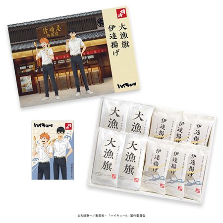 【宮城県・山形県・岩手県・福島県】ハイキュー!!×かまぼこの鐘崎！描き下ろし限定グッズ・限定かまぼこセットが登場