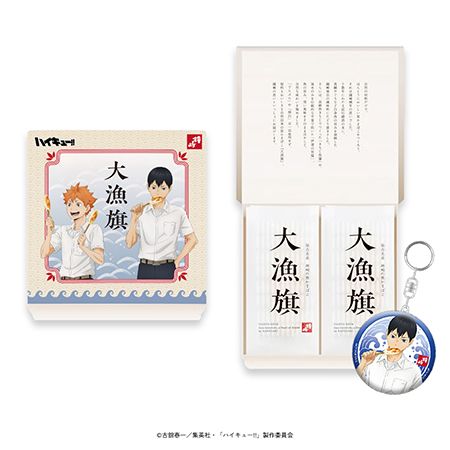 【宮城県・山形県・岩手県・福島県】ハイキュー!!×かまぼこの鐘崎！描き下ろし限定グッズ・限定かまぼこセットが登場