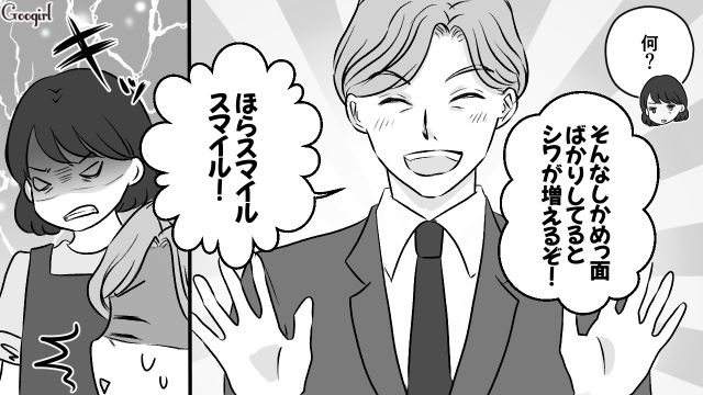 「そんなしかめっ面してるとシワが増えるぞ！」無神経な夫の笑えない冗談にイラッとした話