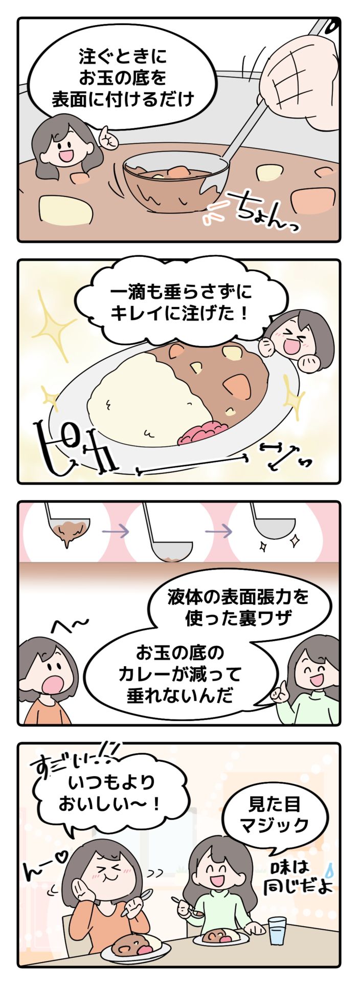【カレーが垂れないよそい方】もうポタポタこぼすのは卒業！液体が垂れないコツを試したら、感動級でした！！