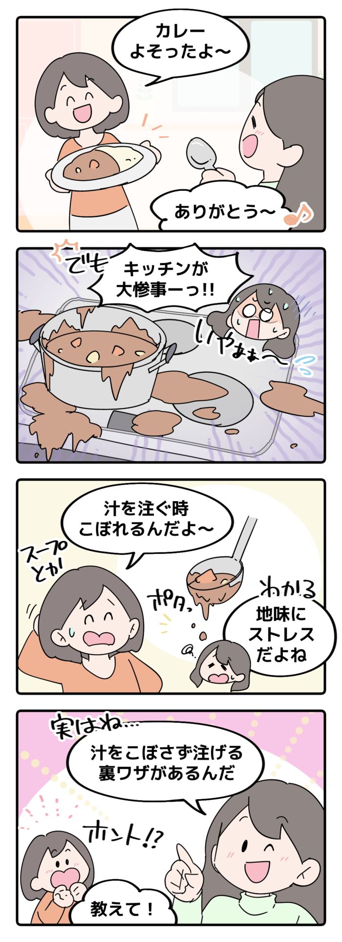 【カレーが垂れないよそい方】もうポタポタこぼすのは卒業！液体が垂れないコツを試したら、感動級でした！！