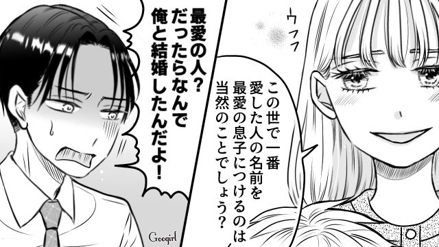 「雰囲気がソックリだった」息子に元カレの名前をつけた妻が、夫に告白した理由を明らかにした話 