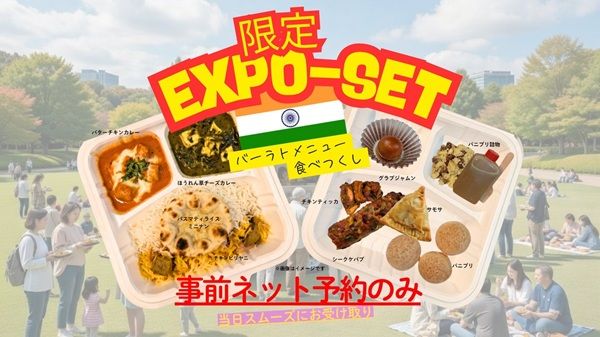 【大阪府吹田市】幻のフードトラックも登場！「万博バーラトフェス2026 SUMMER／ビリヤニ祭」が開催