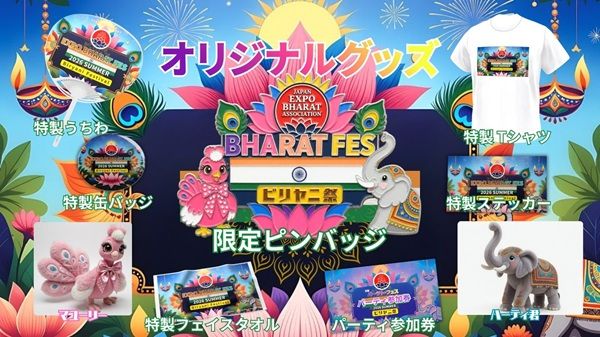 【大阪府吹田市】幻のフードトラックも登場！「万博バーラトフェス2026 SUMMER／ビリヤニ祭」が開催