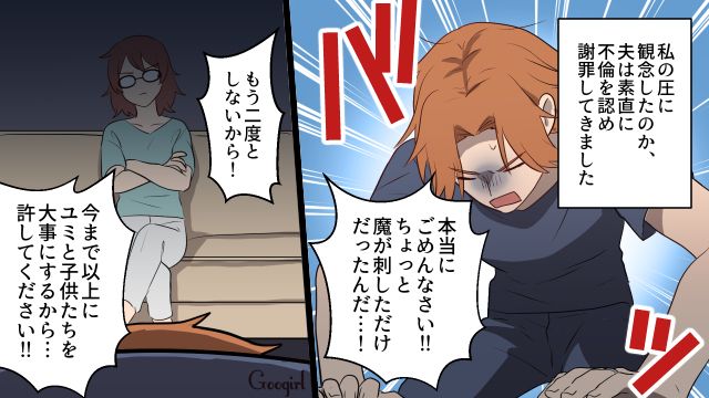 「奥さんには残業って嘘ついてさぁ〜笑」息子の誤操作で暴かれた夫の裏切り行為が発覚した話