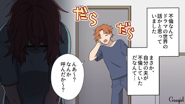 「奥さんには残業って嘘ついてさぁ〜笑」息子の誤操作で暴かれた夫の裏切り行為が発覚した話