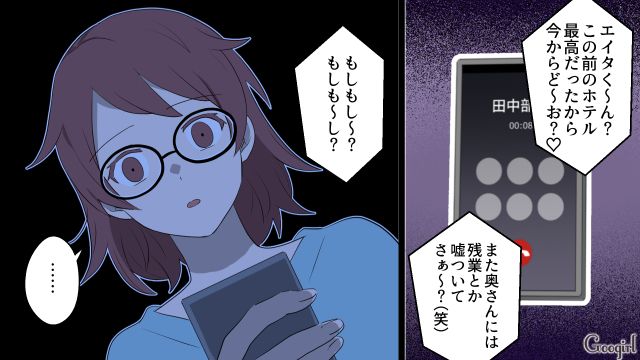 「奥さんには残業って嘘ついてさぁ〜笑」息子の誤操作で暴かれた夫の裏切り行為が発覚した話