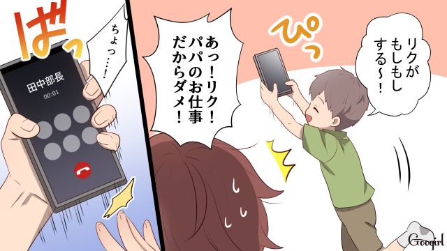「奥さんには残業って嘘ついてさぁ〜笑」息子の誤操作で暴かれた夫の裏切り行為が発覚した話