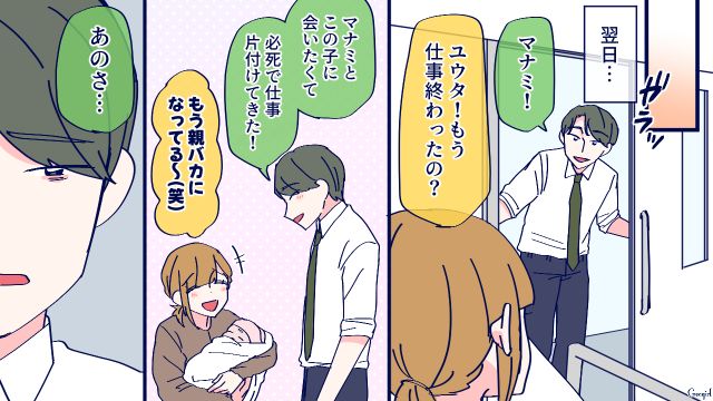 「出産より仕事のほうが命がけ」と言ったけど…陣痛に耐える妻を目の当たりにした夫が、本気で反省した話