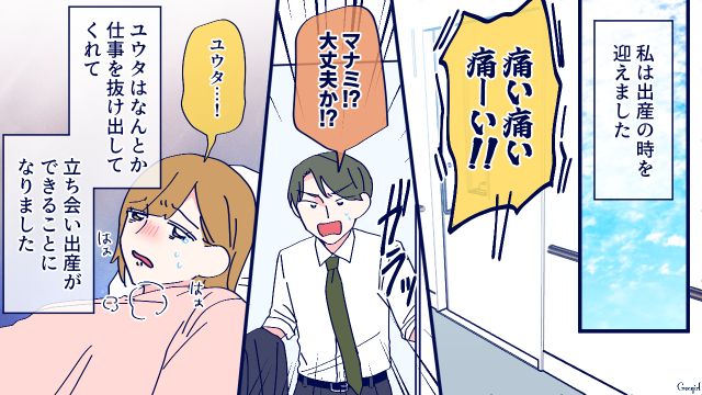 「出産より仕事のほうが命がけ」と言ったけど…陣痛に耐える妻を目の当たりにした夫が、本気で反省した話