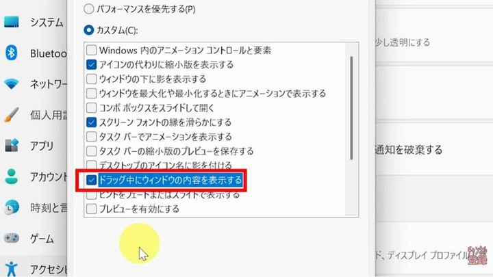 アニメーション・透明効果をオフにするだけでPCが軽くなる 画像出典：パソコン博士TAIKIさん (https://www.youtube.com/watch?v=xITH8NNpznI）