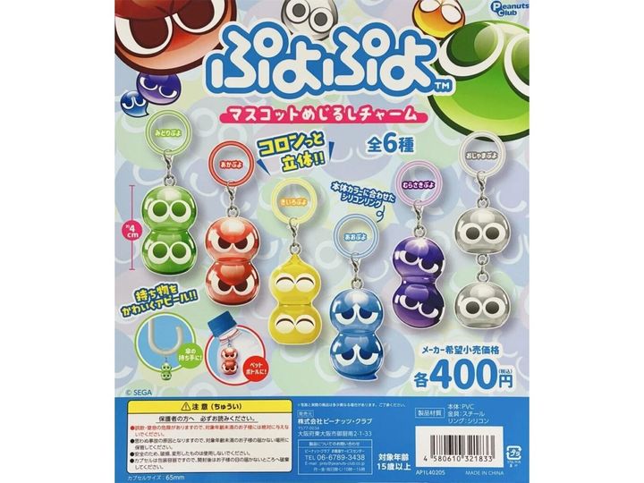 8月発売のガチャガチャから、「ぷよぷよ マスコットめじるしチャーム」を詳しくご紹介します。ガチャガチャとは思えないクオリティの高さに注目が集まる今回のアイテム。完売前にぜひチェックしておきたい、その詳細を分かりやすくお届けします。
