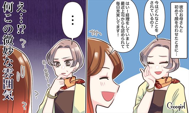 「今はどんなことをされているの？」結婚挨拶で義母と気まずい空気になった話