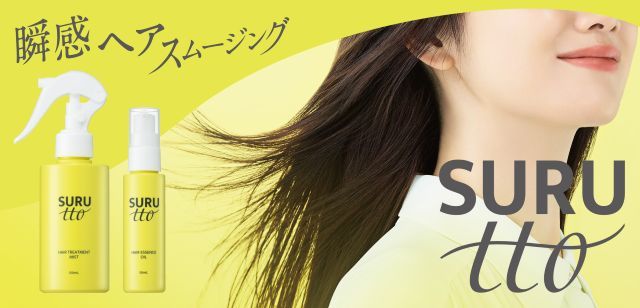SURUtto（スルッと）