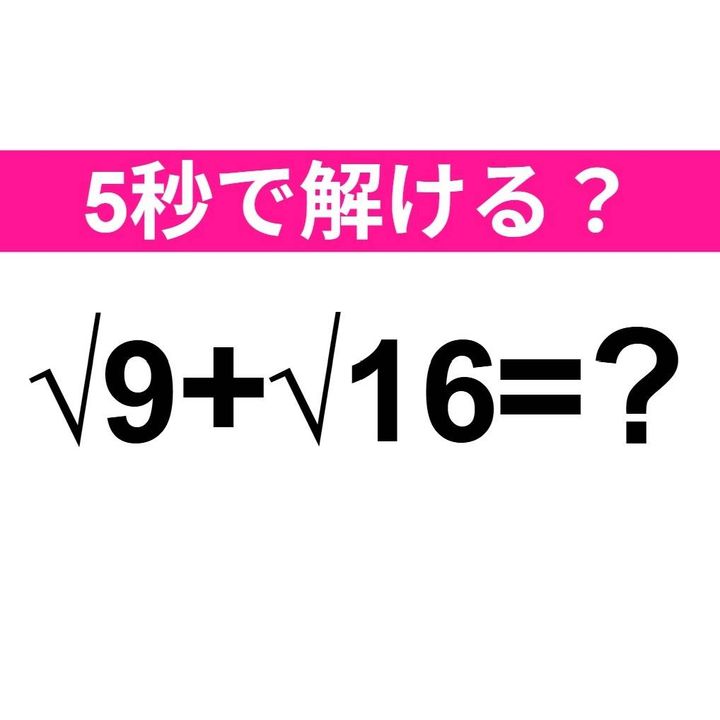 √9+√16=？