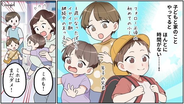 3人の育児で多忙な専業主婦…夫が在宅勤務になり「とても助かる」少し肩の荷が下りた話