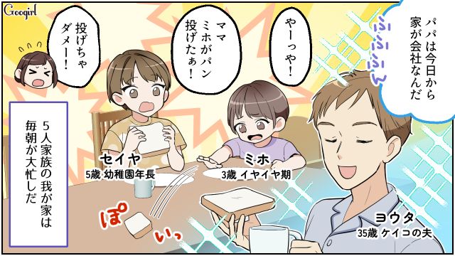 3人の育児で多忙な専業主婦…夫が在宅勤務になり「とても助かる」少し肩の荷が下りた話