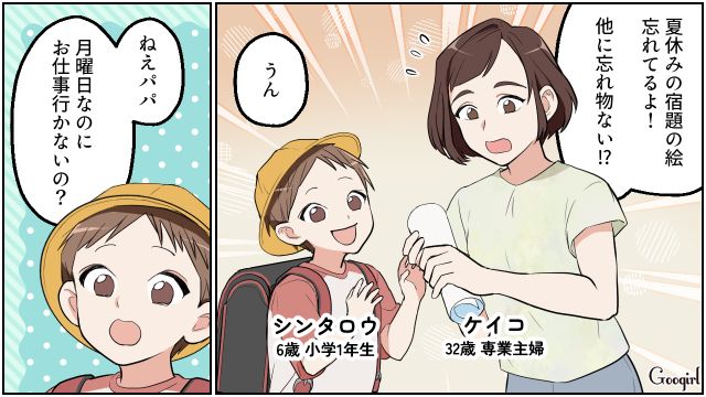 3人の育児で多忙な専業主婦…夫が在宅勤務になり「とても助かる」少し肩の荷が下りた話
