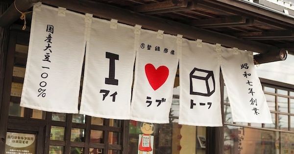 【東京都稲城市】山形・鶴岡産だだちゃ豆を贅沢に使った「だだちゃ豆の枝豆とうふ」が夏季限定発売