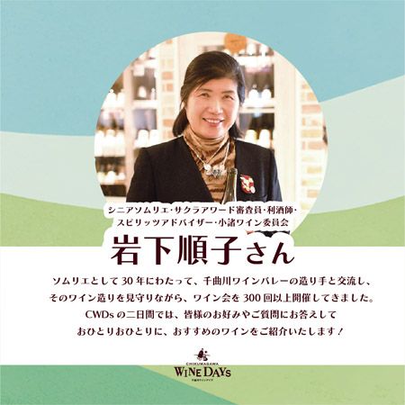 【長野県小諸市】ワインの造り手40超が集結！「千曲川ワインデイズ」でワインや食、ミニツアー等を実施