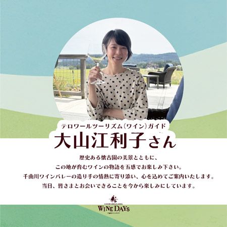 【長野県小諸市】ワインの造り手40超が集結！「千曲川ワインデイズ」でワインや食、ミニツアー等を実施