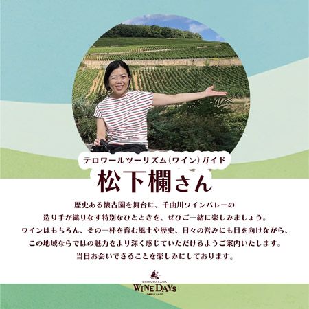 【長野県小諸市】ワインの造り手40超が集結！「千曲川ワインデイズ」でワインや食、ミニツアー等を実施