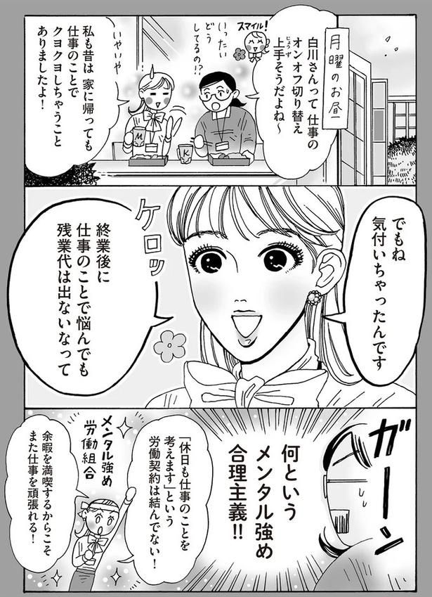 終業後に仕事のことで悩んでも残業代は出ないなって （C）獅子／KADOKAWA