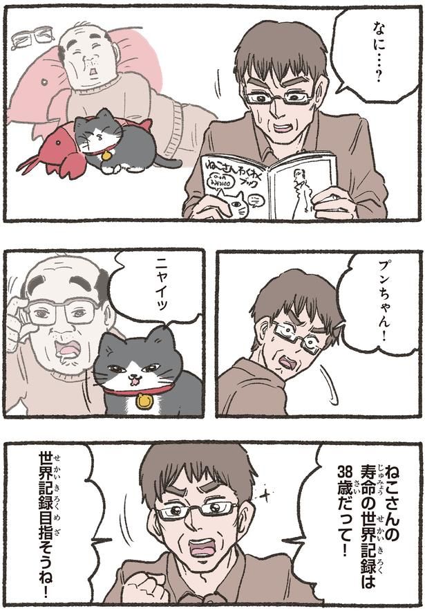 世界記録目指そうね！ （C）やじま／KADOKAWA