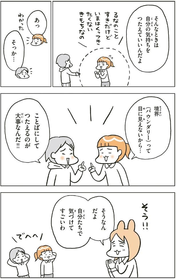 ことばにしてつたえるのが大事なんだ！！ （C）フクチ マミ、村瀬 幸浩、北山 ひと美／KADOKAWA