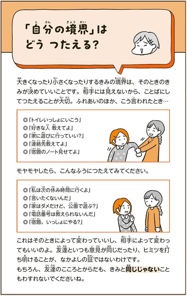 「自分の境界」はどうつたえる？ （C）フクチ マミ、村瀬 幸浩、北山 ひと美／KADOKAWA