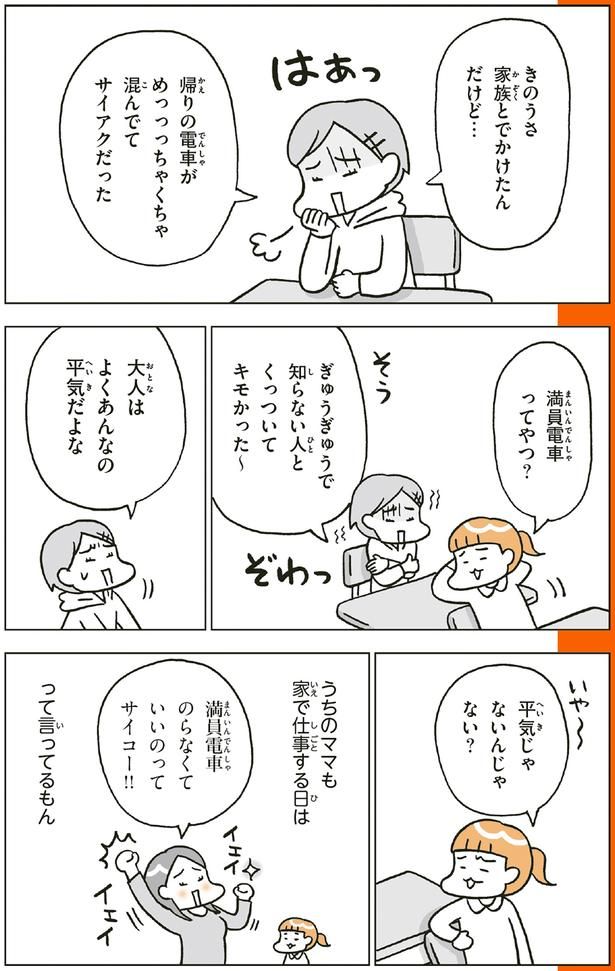 満員電車ってやつ？ （C）フクチ マミ、村瀬 幸浩、北山 ひと美／KADOKAWA