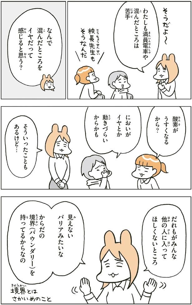 なんで混んだところをイヤだって感じると思う？ （C）フクチ マミ、村瀬 幸浩、北山 ひと美／KADOKAWA