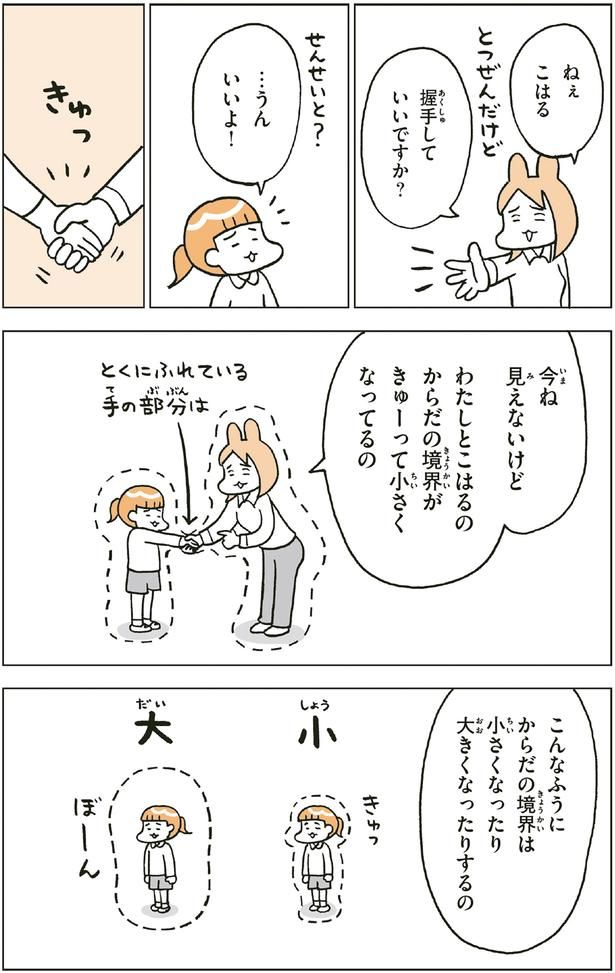 握手していいですか？ （C）フクチ マミ、村瀬 幸浩、北山 ひと美／KADOKAWA