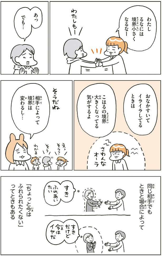 相手によって境界は変わるし… （C）フクチ マミ、村瀬 幸浩、北山 ひと美／KADOKAWA